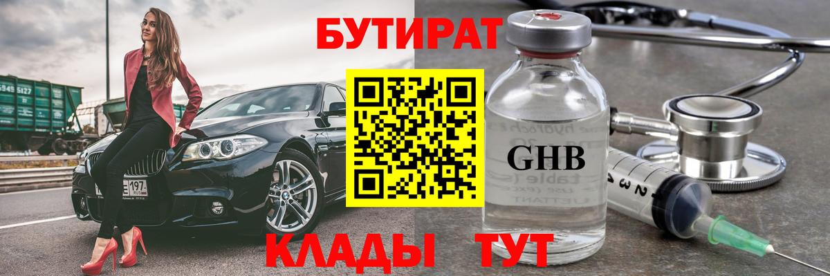 Бутират Butirat Костомукша