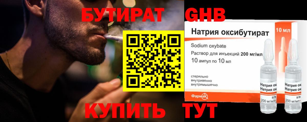 БУТИРАТ 1.4BDO  Вход с VPN  Костомукша 