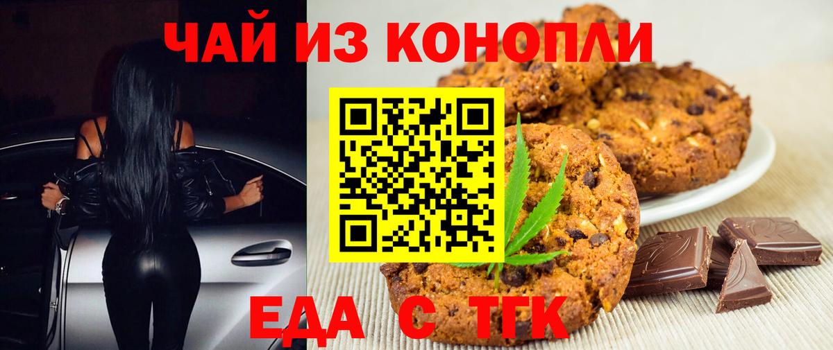 Печенье с ТГК марихуана  Вход с VPN  Костомукша 