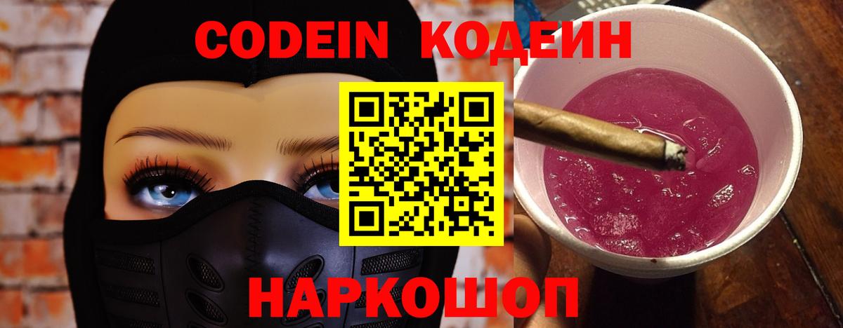 Кодеиновый сироп Lean напиток Lean (лин) Костомукша