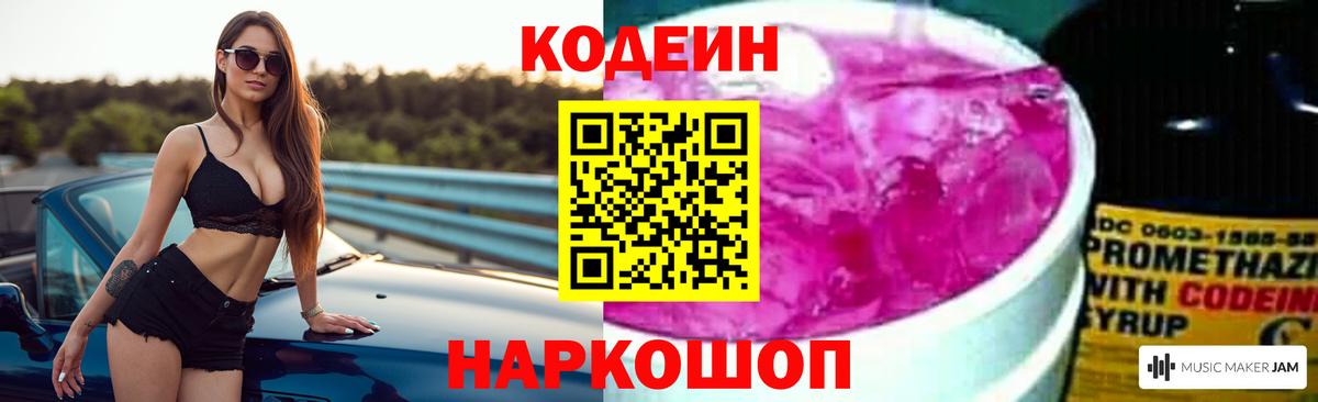 Codein напиток Lean (лин)  Кодеин Purple Drank  Костомукша  Вход с VPN 